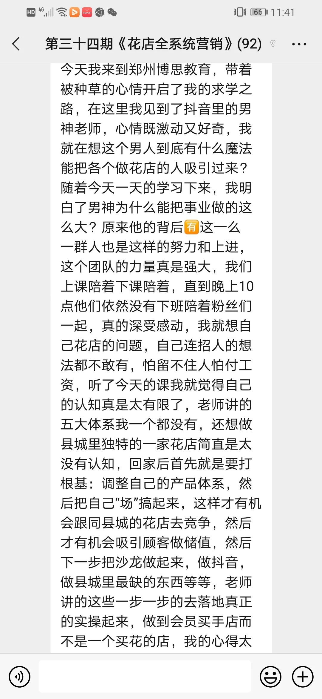 博思花藝婚慶教育，婚慶培訓，花藝培訓，插花培訓，花藝師培訓，主持人培訓，商務主持人培訓，花店運營培訓，花店全系統(tǒng)營銷，小白開花店，小白學主持，金璽棠婚慶酒店，金璽棠總部，鄭州金麻雀教育科技有限公司