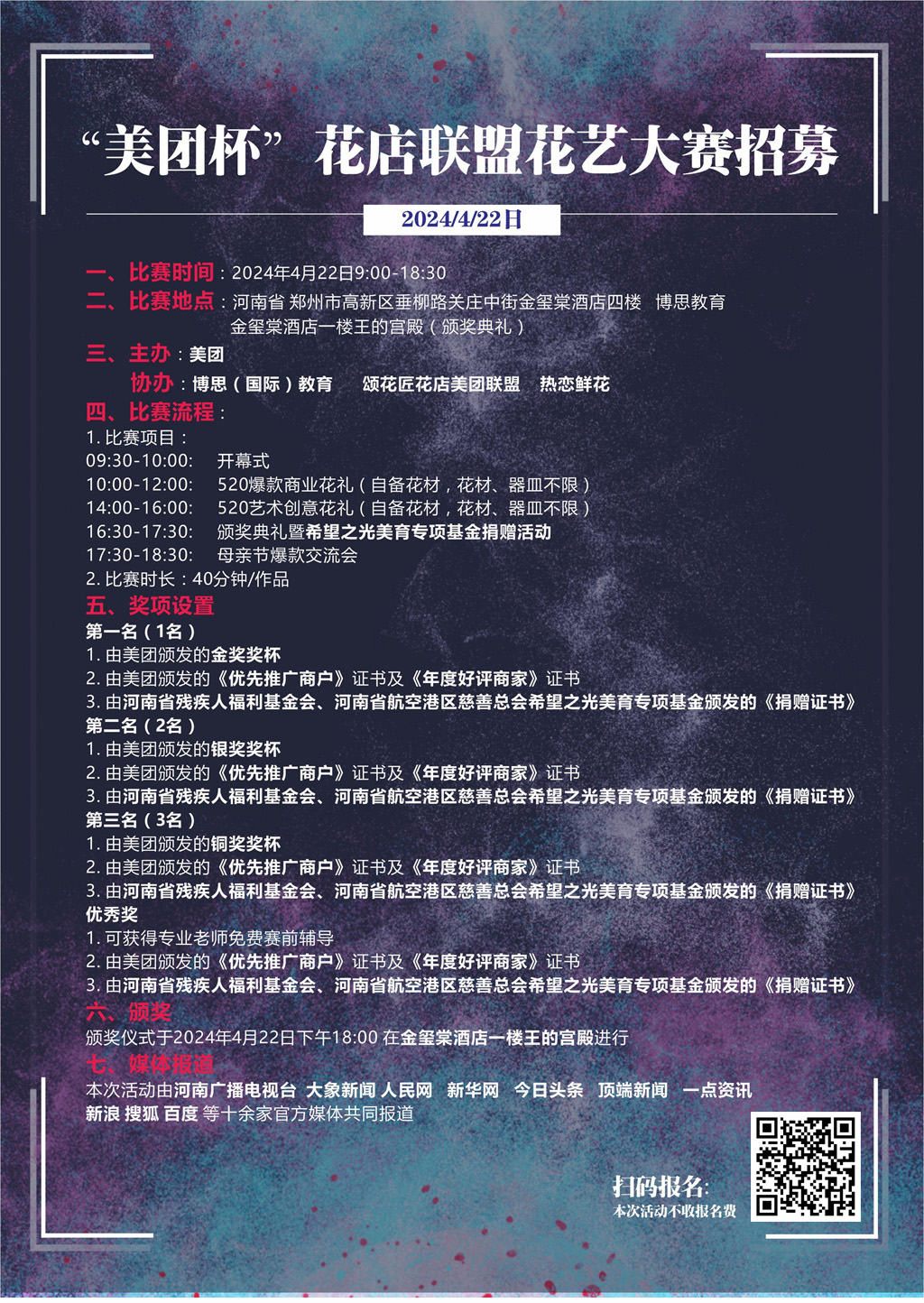 博思花藝婚慶教育，婚慶培訓(xùn)，花藝培訓(xùn)，插花培訓(xùn)，花藝師培訓(xùn)，主持人培訓(xùn)，商務(wù)主持人培訓(xùn)，花店運(yùn)營(yíng)培訓(xùn)，花店全系統(tǒng)營(yíng)銷，小白開(kāi)花店，小白學(xué)主持，金璽棠婚慶酒店，金璽棠總部，鄭州金麻雀教育科技有限公司