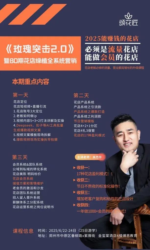 博思花藝婚慶教育，婚慶培訓(xùn)，花藝培訓(xùn)，插花培訓(xùn)，花藝師培訓(xùn)，主持人培訓(xùn)，商務(wù)主持人培訓(xùn)，花店運(yùn)營培訓(xùn)，花店全系統(tǒng)營銷，小白開花店，小白學(xué)主持，金璽棠婚慶酒店，金璽棠總部，鄭州金麻雀教育科技有限公司