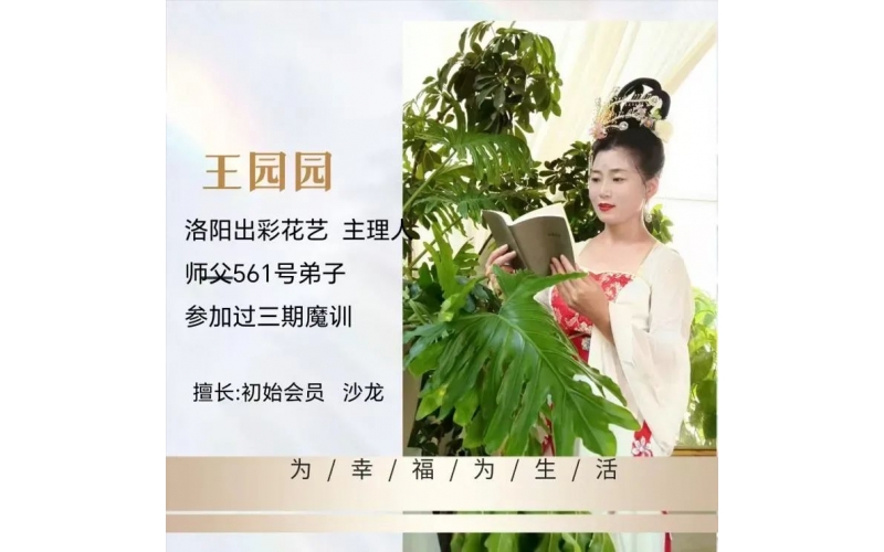 頌花匠-三個技巧， 解決花店團隊自動運轉 —分享人園園